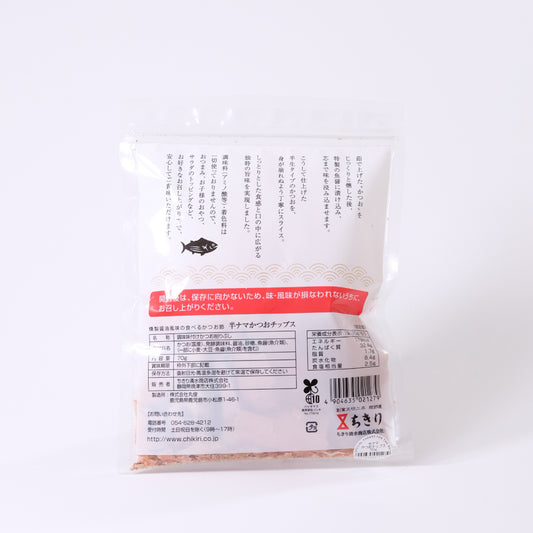 半ナマ かつおチップス 70g