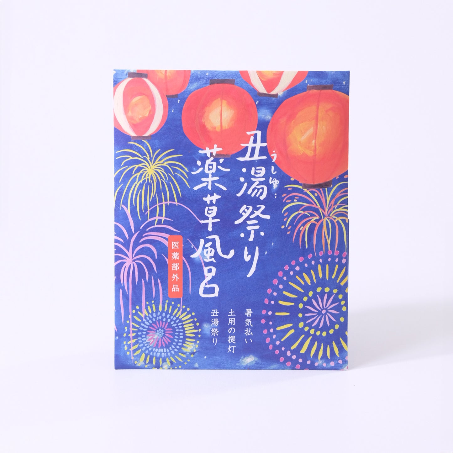 Ushiyu Festival Herbal Bath