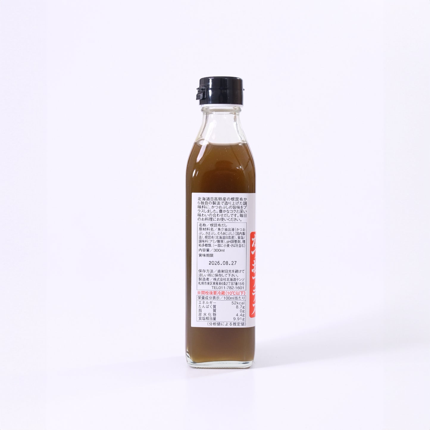 根昆布だし かつおプラス
