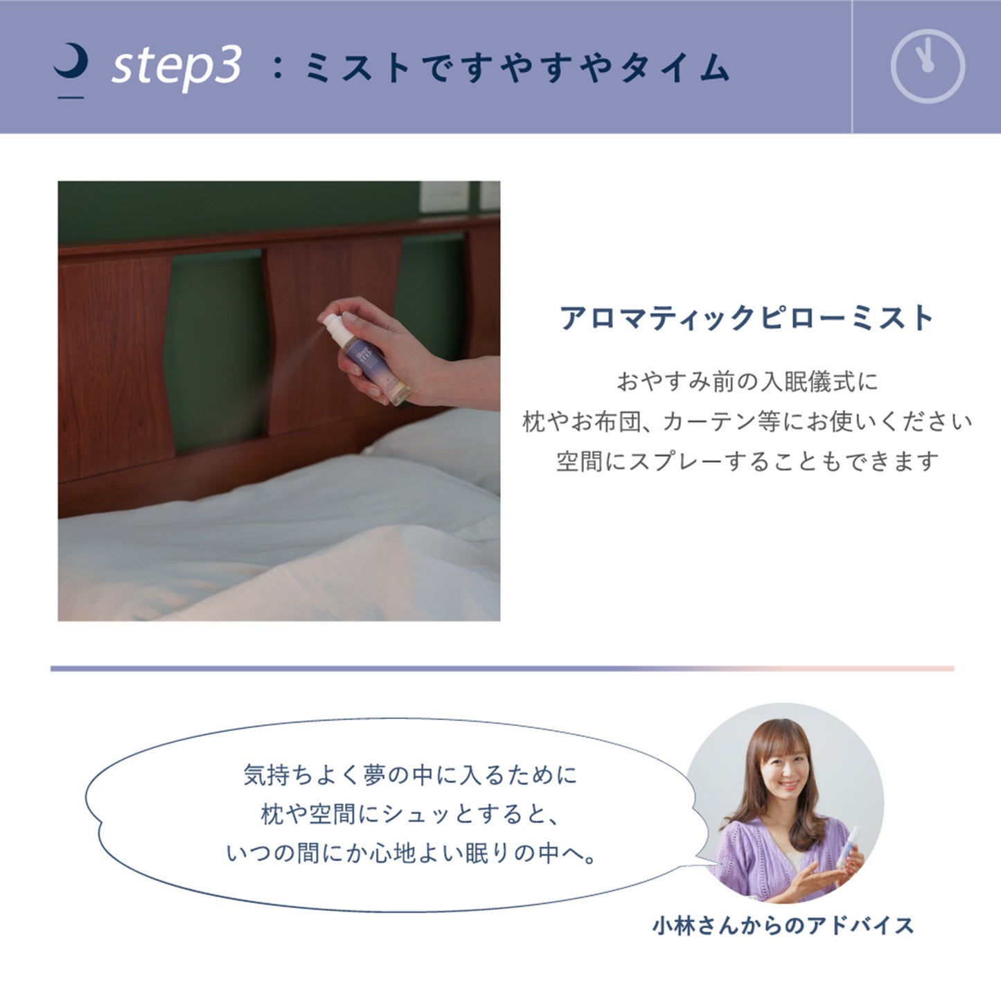 sleep STEP Aromatic Pillow Mist Clear