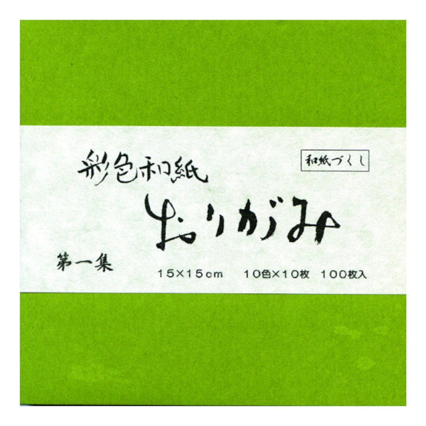 Colorful Japanese Paper Origami First Collection