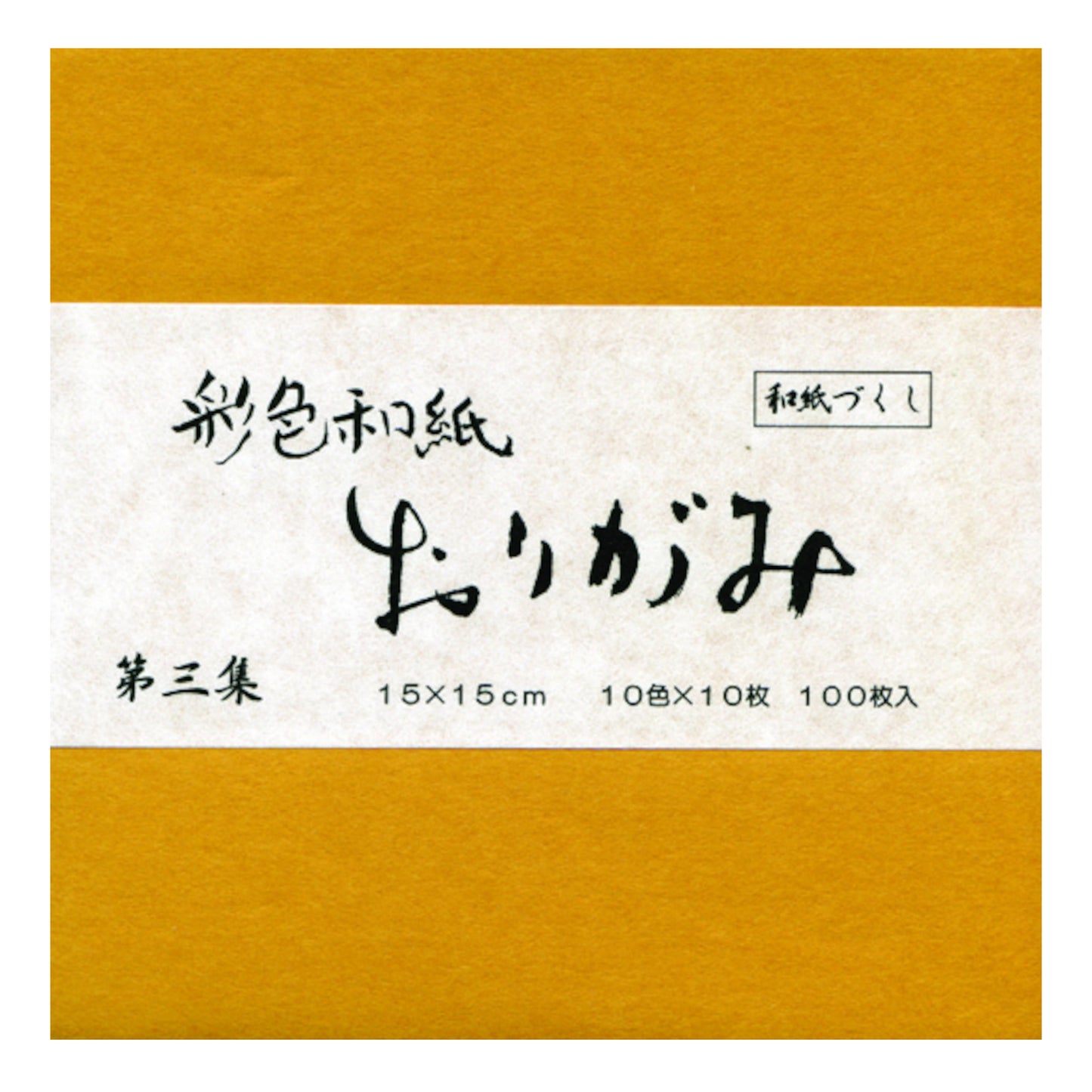 Colorful Washi Origami Volume 3