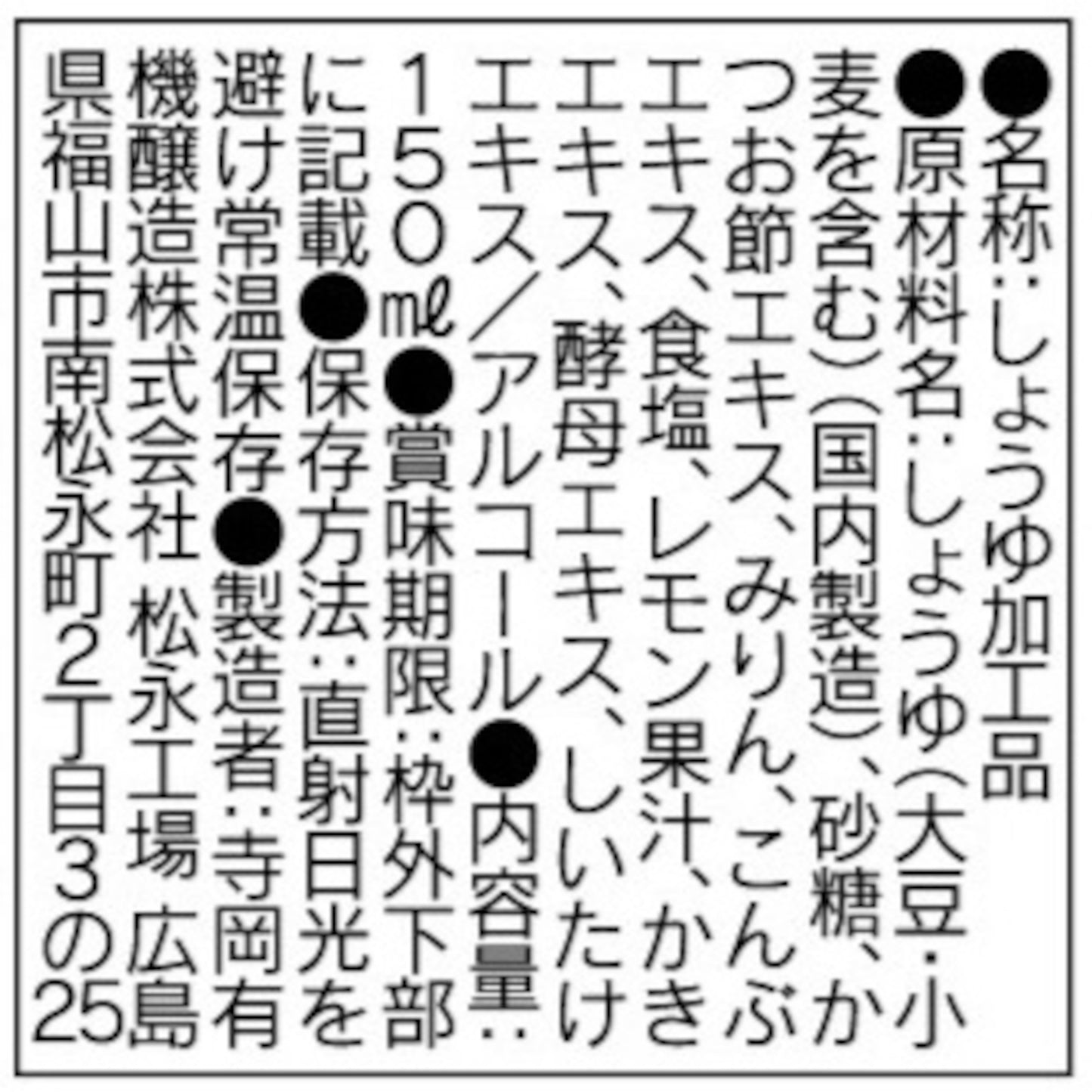 Soy sauce for Teraoka's natto