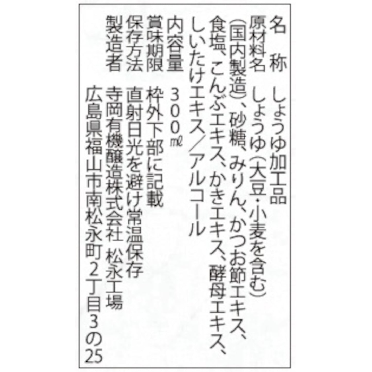 Teraoka's Oyster Stock Soy Sauce