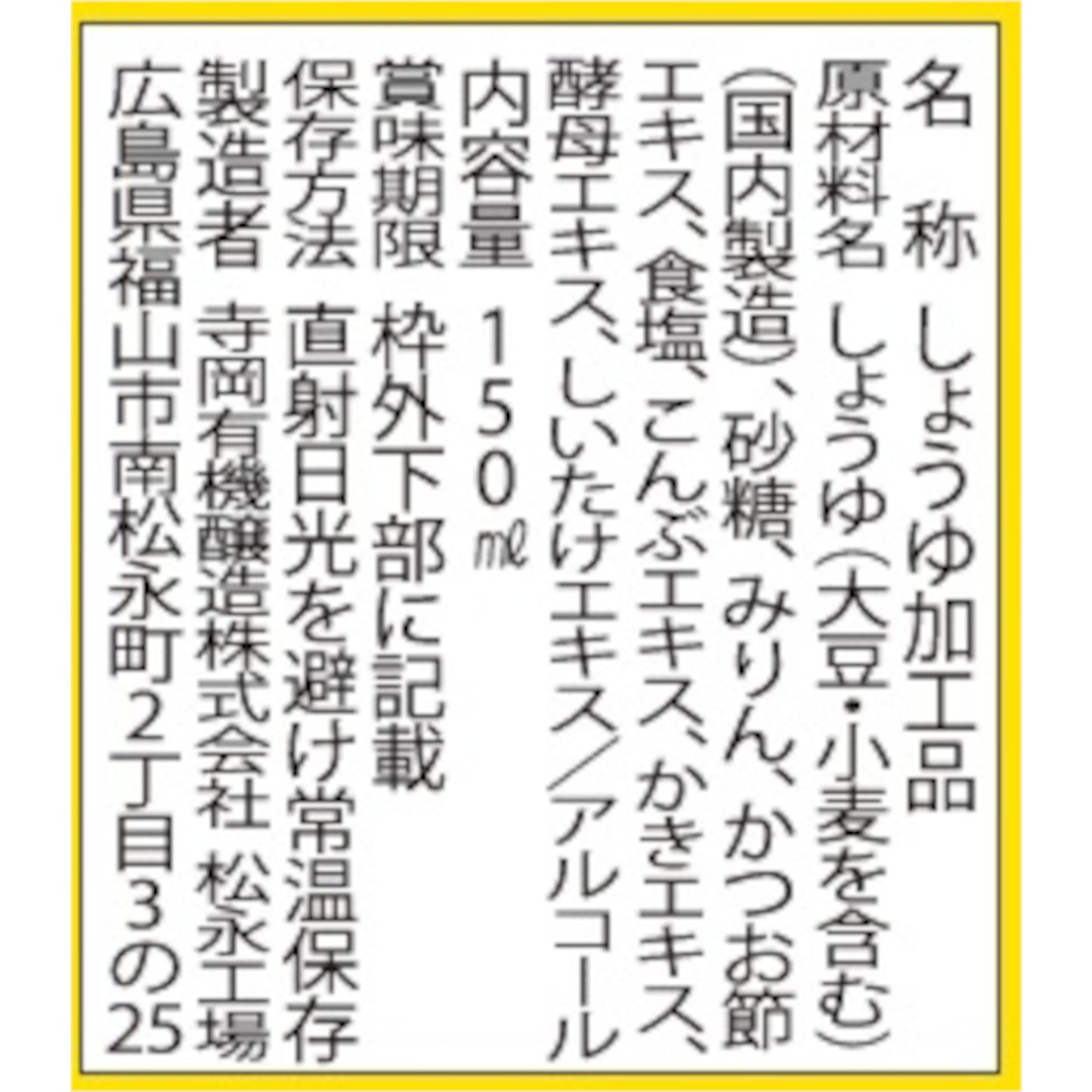 Teraoka's soy sauce for eggs