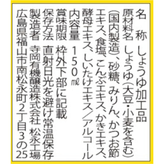 寺岡家のたまごにかけるお醤油