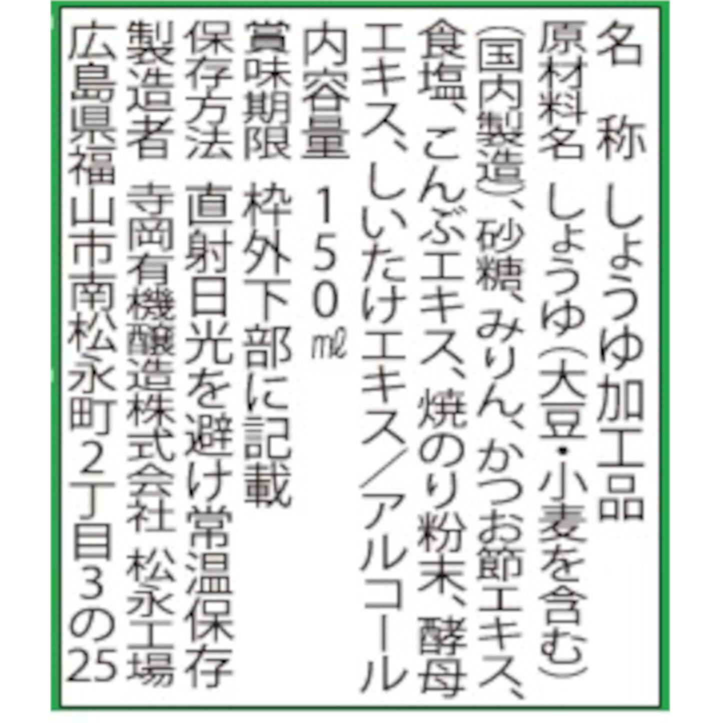 Teraoka's soy sauce for eggs with seaweed