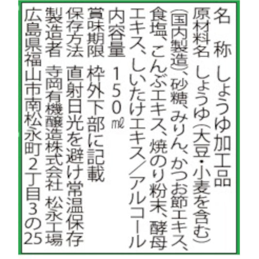 寺岡家のたまごにかけるお醤油海苔入り
