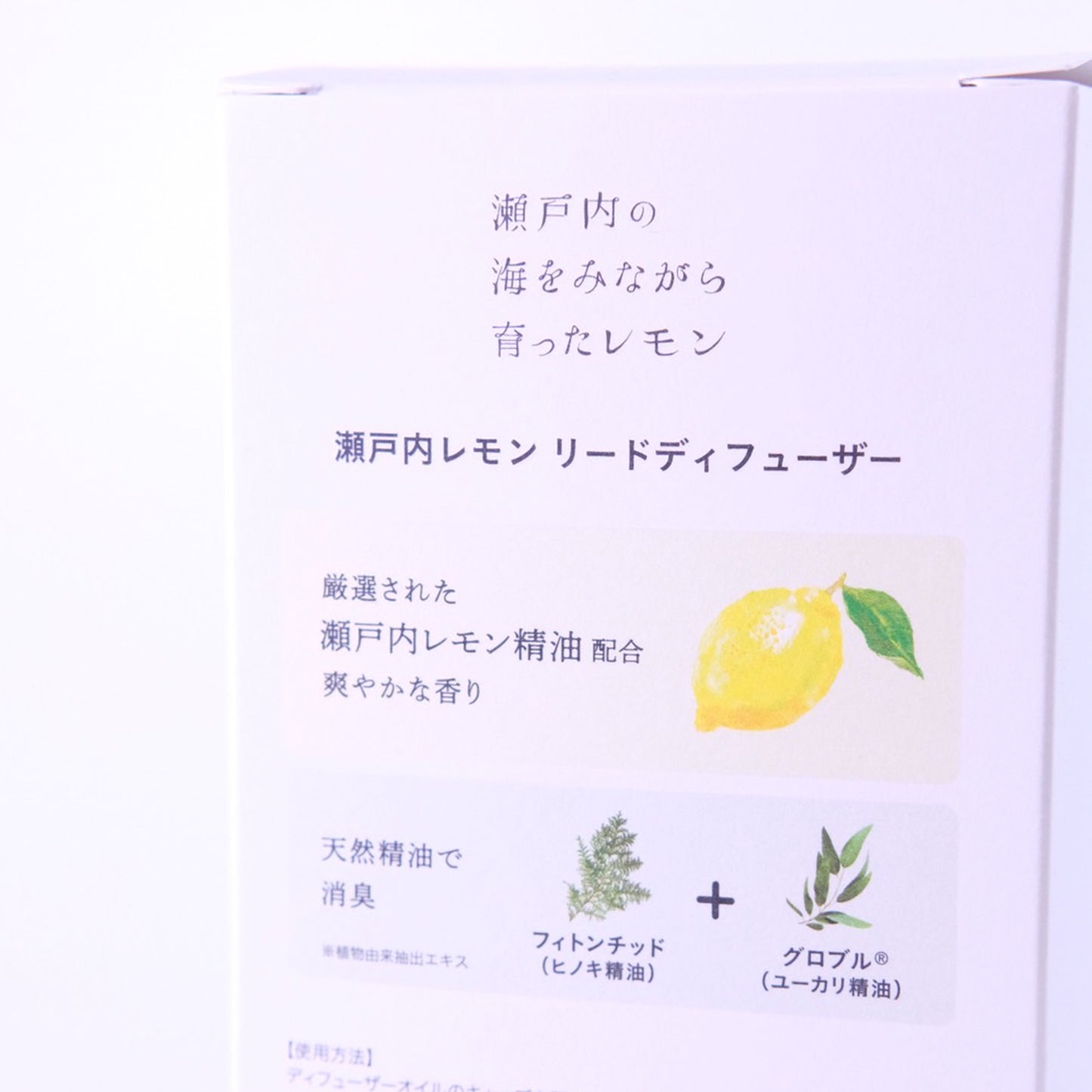 瀬戸内レモン 消臭リードディフューザー
