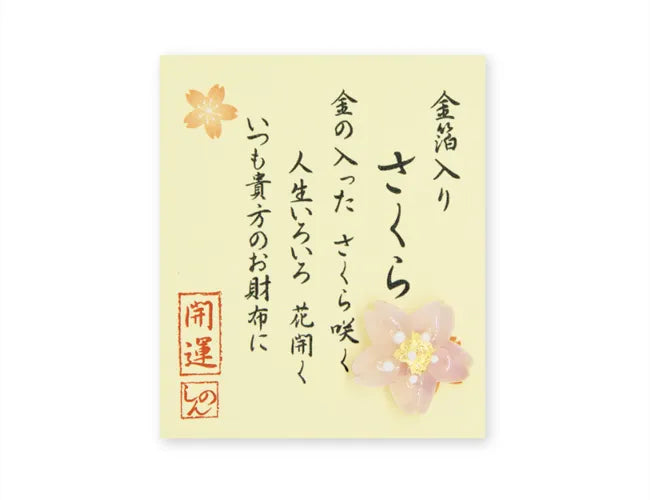 「お財布に」