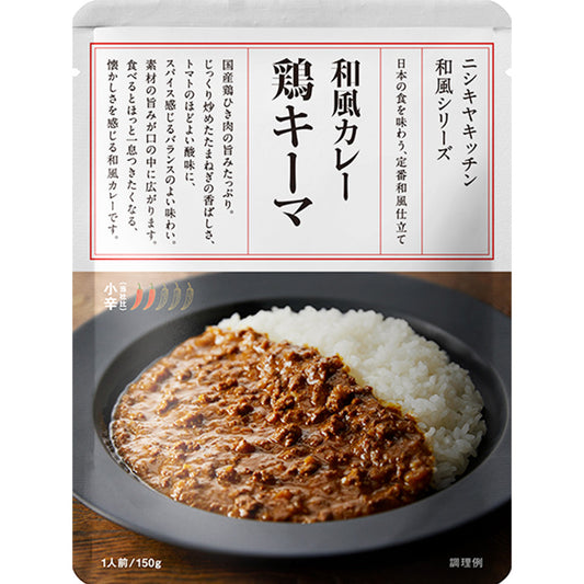 和風カレー鶏キーマ