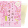 さくら湯祭り 薬草風呂
