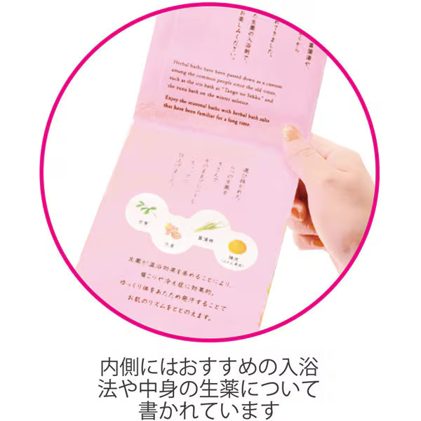 さくら湯祭り 薬草風呂