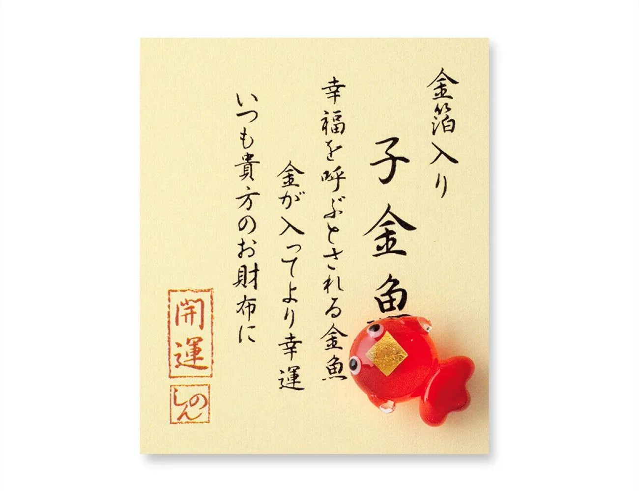 「お財布に」