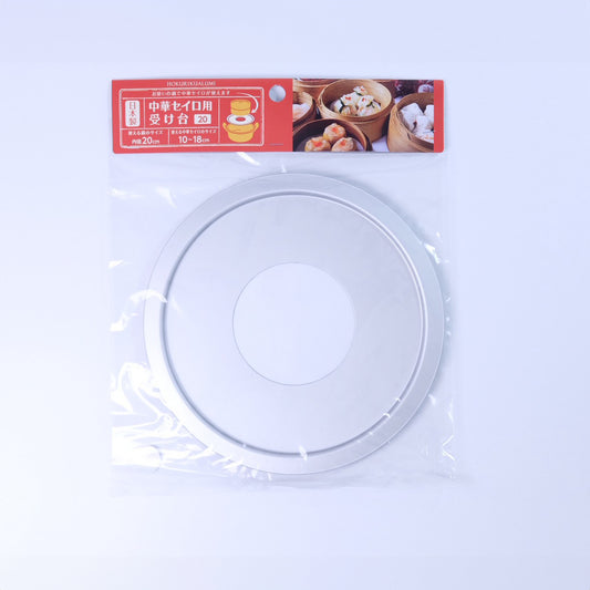中華ｾｲﾛ用 アルミ受け台 20cm