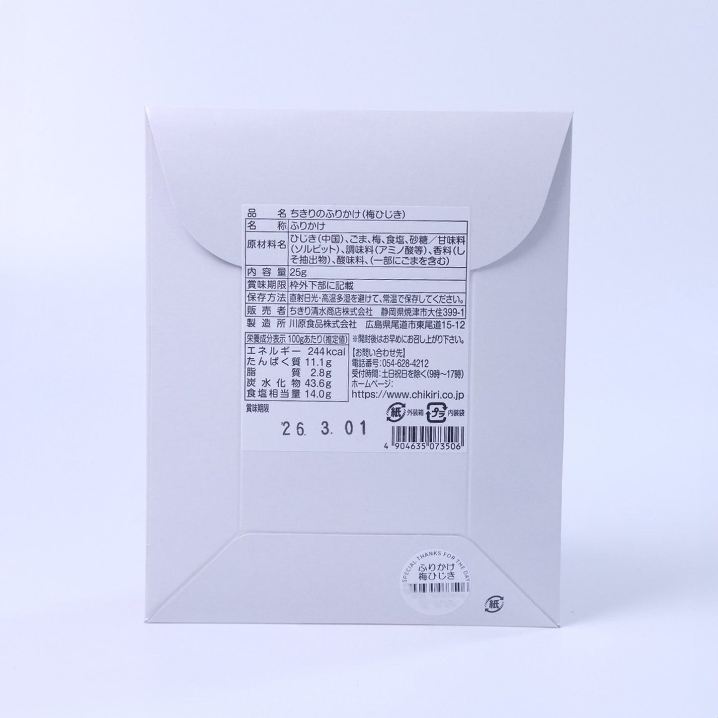 ふりかけ 梅ひじき