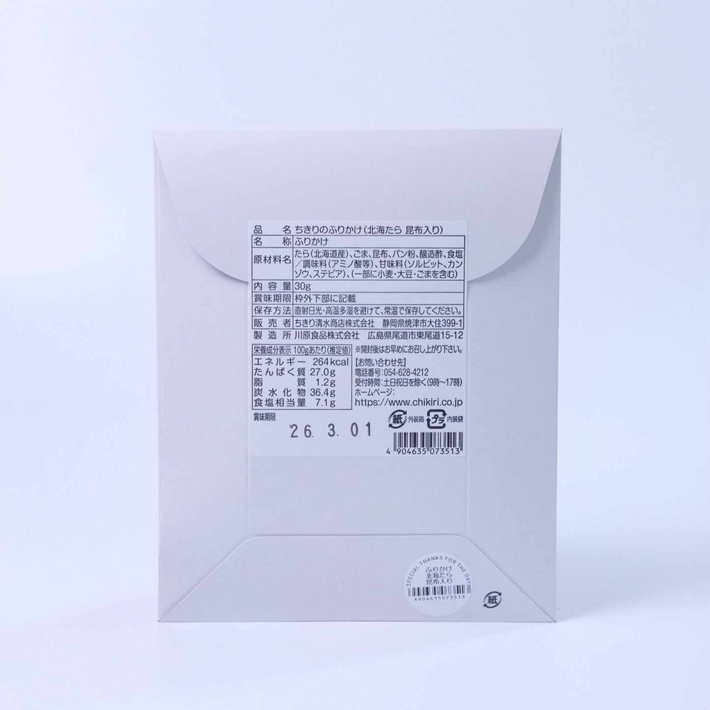 ふりかけ 北海たら 昆布入り