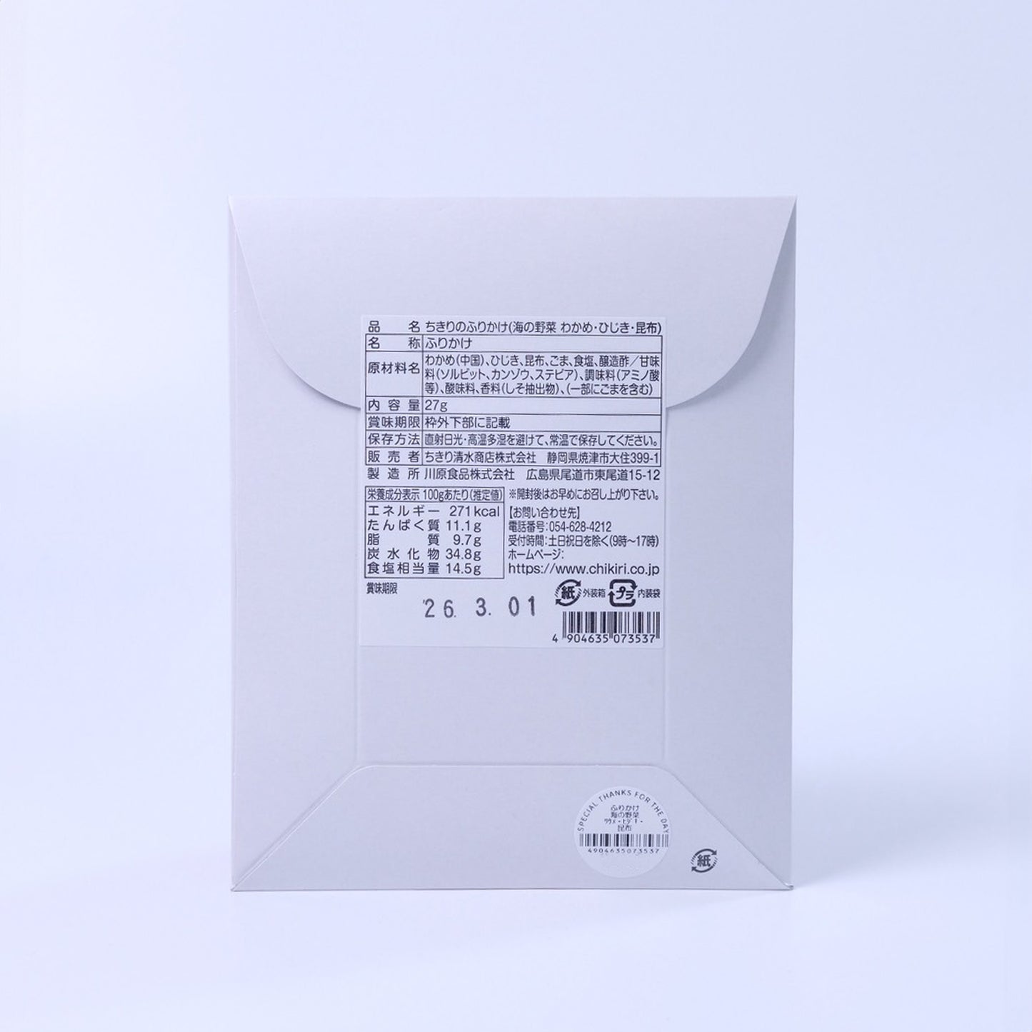 ふりかけ 海の野菜 ワケメヒジキ昆布