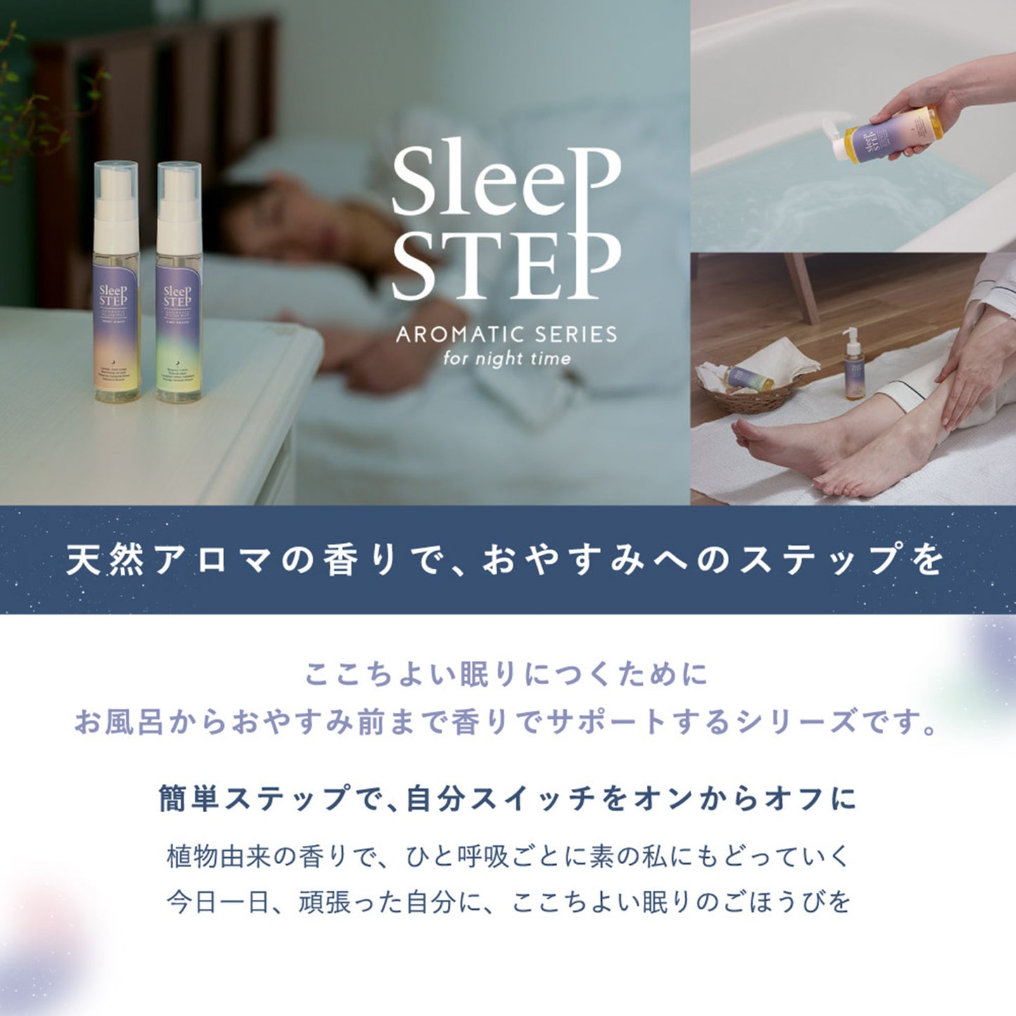 sleep STEP アロマティックピローミスト スイート