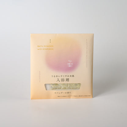 米麹　美肌入浴剤
