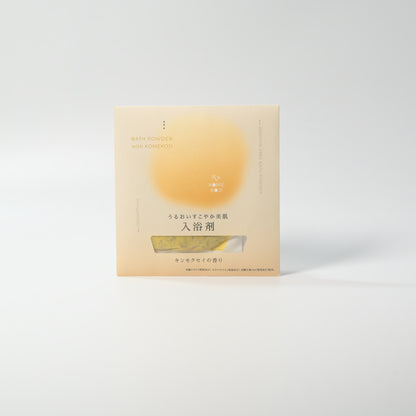 米麹　美肌入浴剤