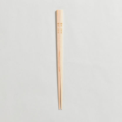 銘木桧 箸 五膳組 白木