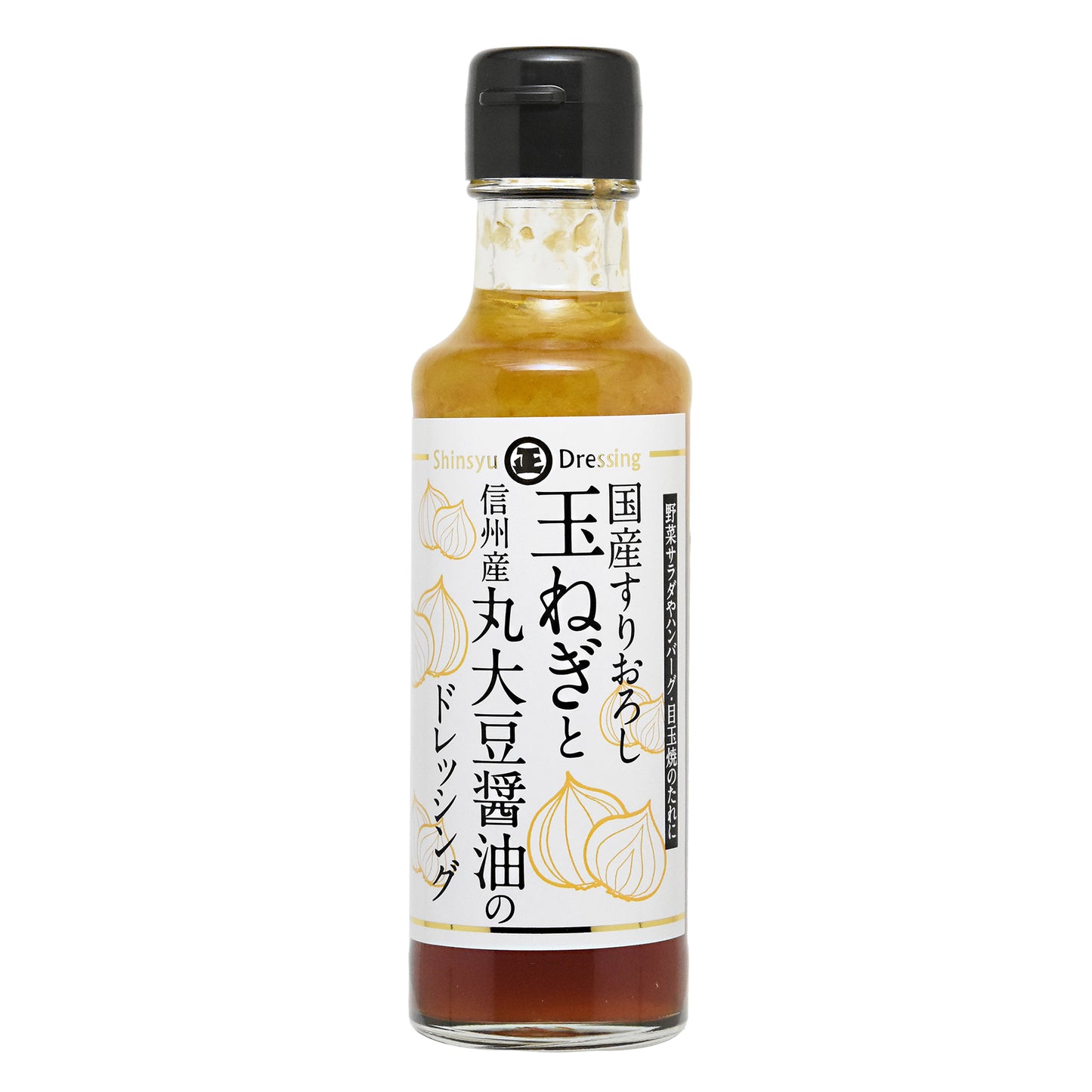 玉ねぎと丸大豆醤油のドレッシング 150ml