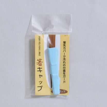 箸先キャップ
