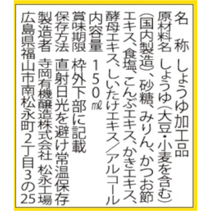 Teraoka's soy sauce for eggs