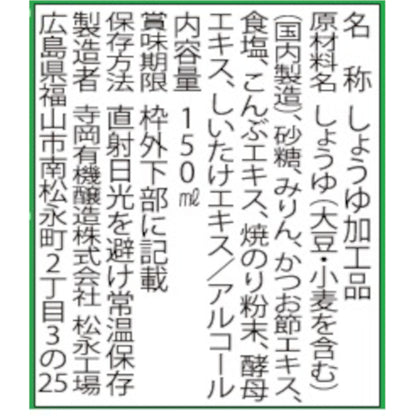 Teraoka's soy sauce for eggs with seaweed