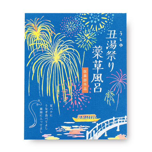 丑湯祭り