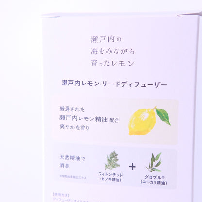 瀬戸内レモン 消臭リードディフューザー
