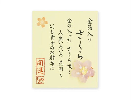 「お財布に」