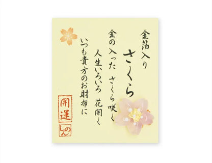 「お財布に」