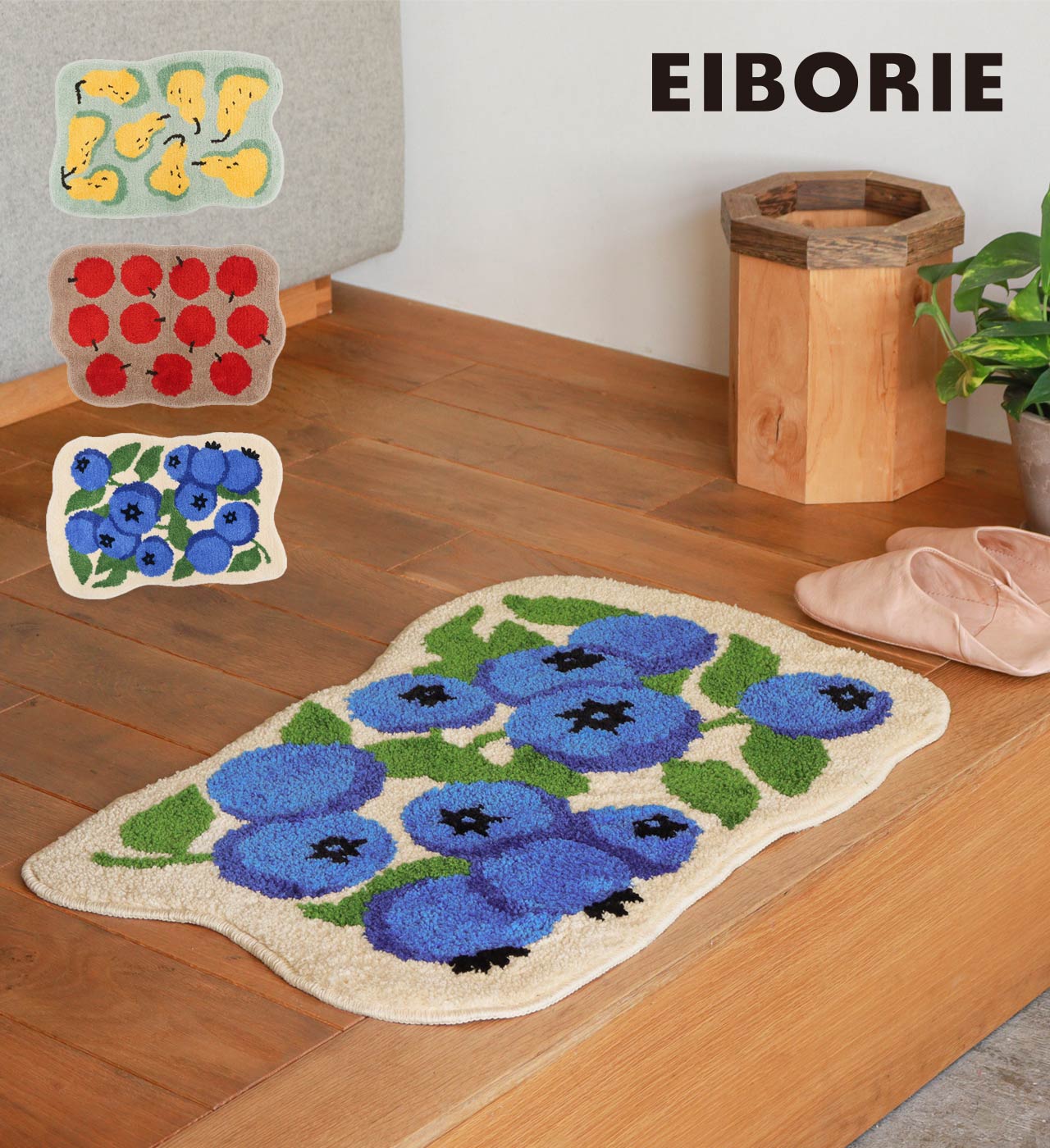 フルーツフロアマット EIBORIE / エイボリー