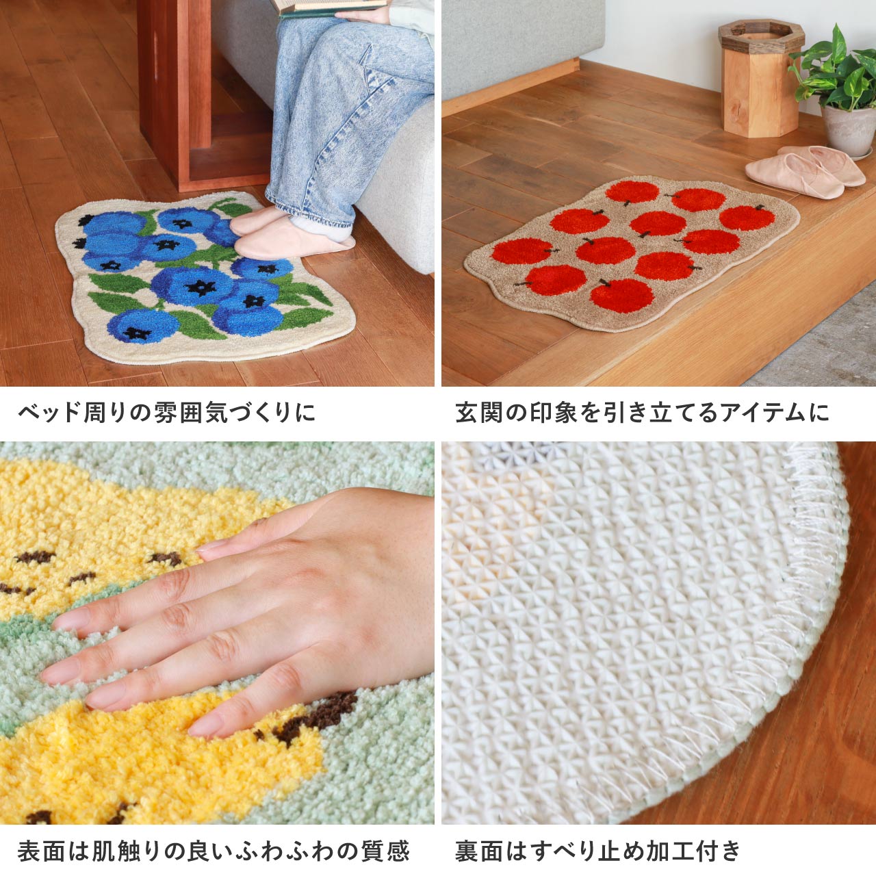 フルーツフロアマット EIBORIE / エイボリー