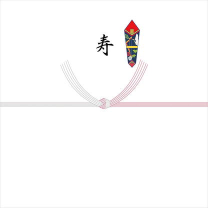 熨斗 - 紅白結び切り