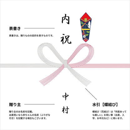 熨斗 - 紅白蝶結び