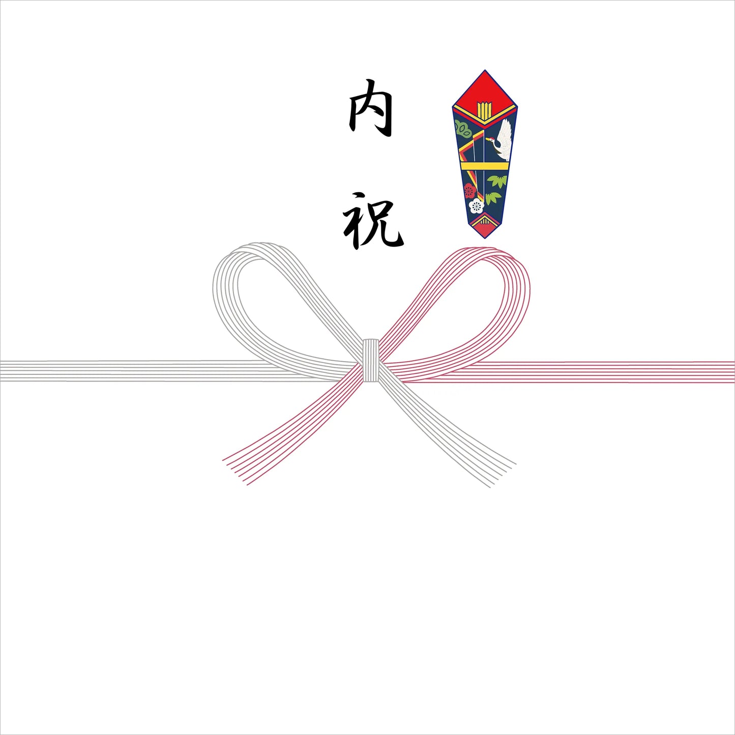 熨斗 - 紅白蝶結び