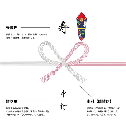 熨斗 - 長寿祝い
